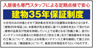 【構造・工法・仕様】 | 【仲介手数料無料！！】町田市鶴川4丁目　築後未入居戸建て（全3棟）2号棟　4390万円 | 建物最長35年保証