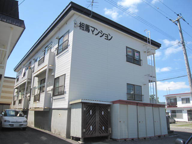 相馬マンション