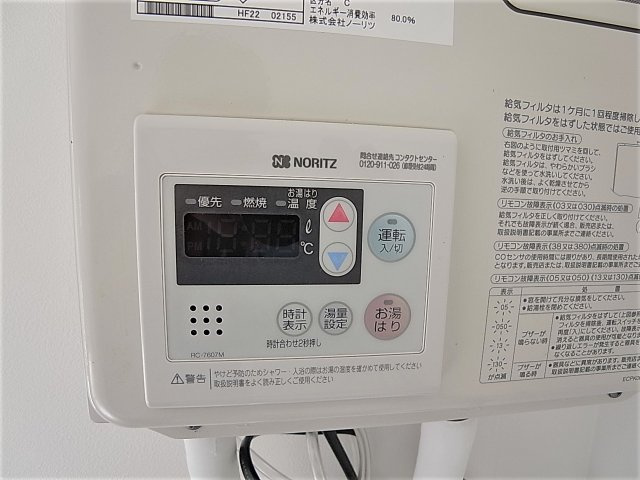 グリーンヒル五位ノ池の設備|リモコン給湯で温度設定ラクラクです