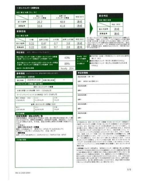 ブリーズコート扇橋のその他