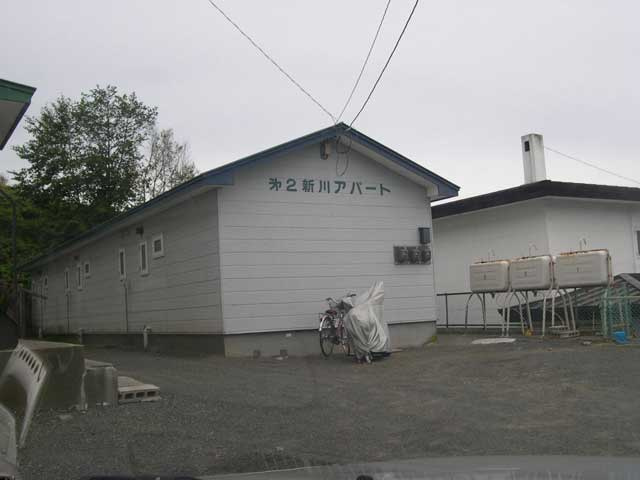 第２新川アパート