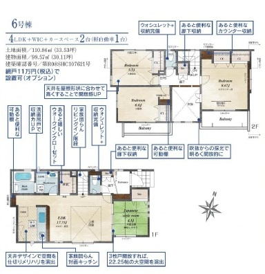 東村山市秋津町3丁目・全15棟　新築一戸建　6号棟
