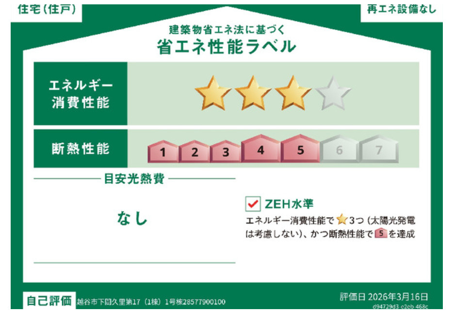越谷市大字下間久里 新築分譲住宅 のその他