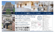 ザ・パークハウス麴町レジデンス　仲介手数料無料＋100万円現金プレゼント中の画像