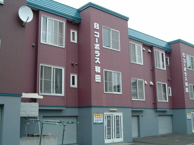 コーポラス和田Ｂ