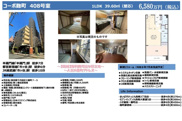 コーポ麹町　仲介手数料無料＋40万円現金プレゼント中の画像