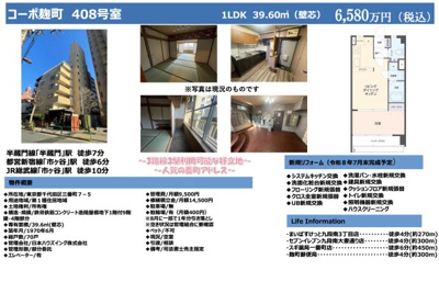 【その他】 | コーポ麹町　仲介手数料無料＋40万円現金プレゼント中