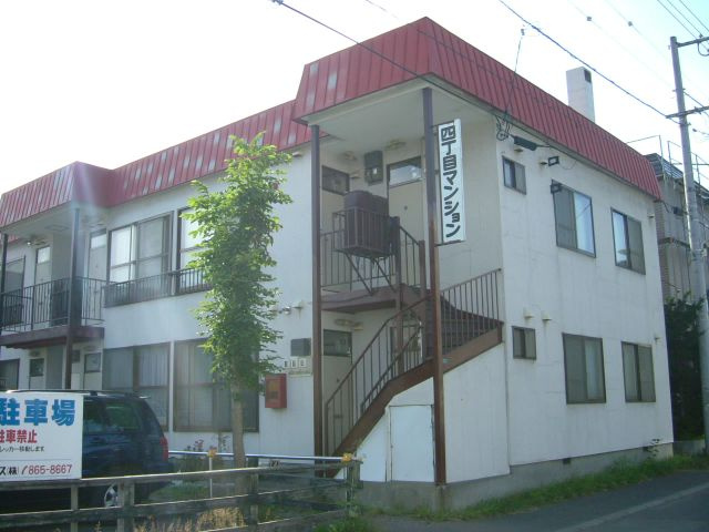 四丁目マンション