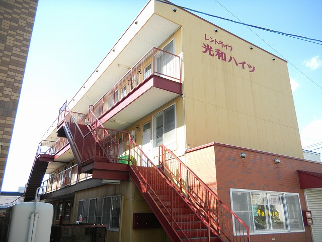 光和ハイツ
