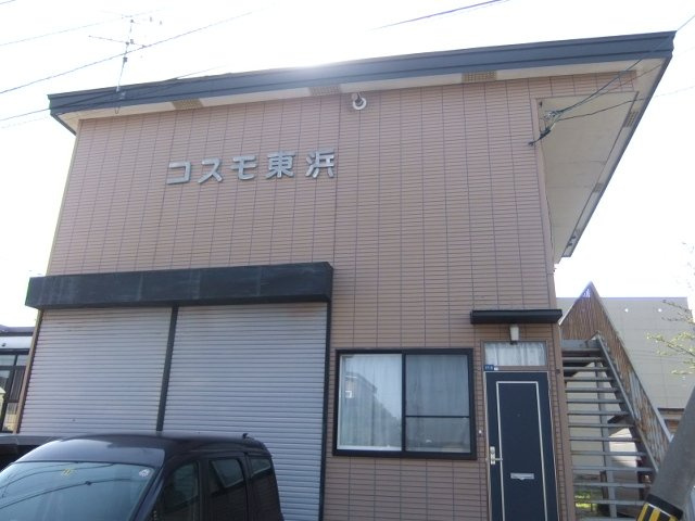 コスモ東浜