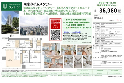 【その他】 | 東京タイムズタワー　仲介手数料無料＋100万円現金プレゼント中