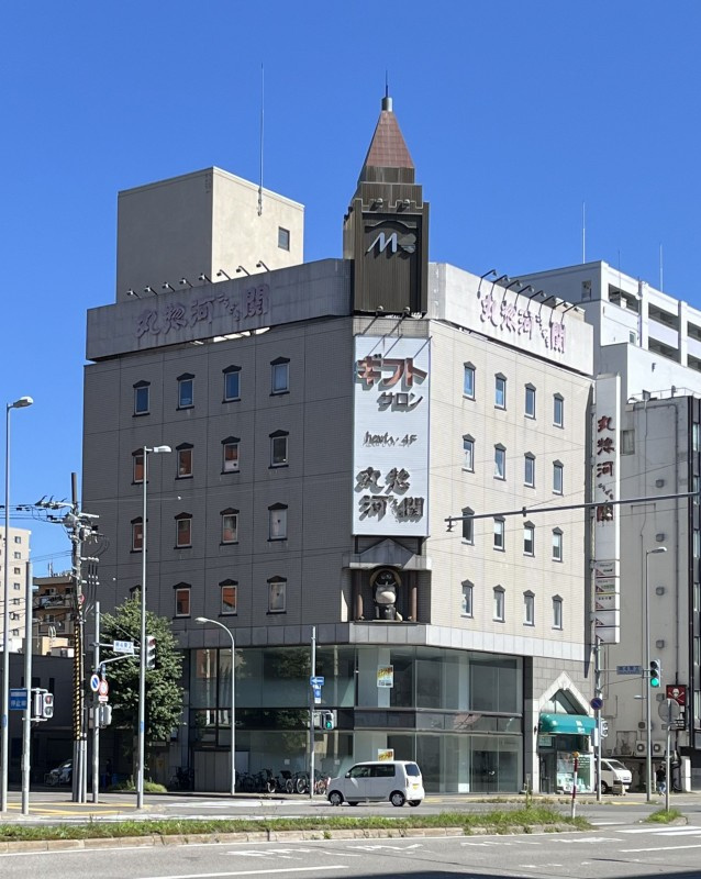 丸惣河関ビル