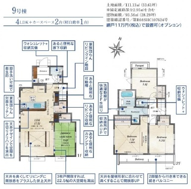 東村山市秋津町3丁目・全15棟　新築一戸建　9号棟