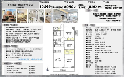 【その他】 | 千代田富士見スカイマンション　仲介手数料無料＋50万円現金プレゼント中