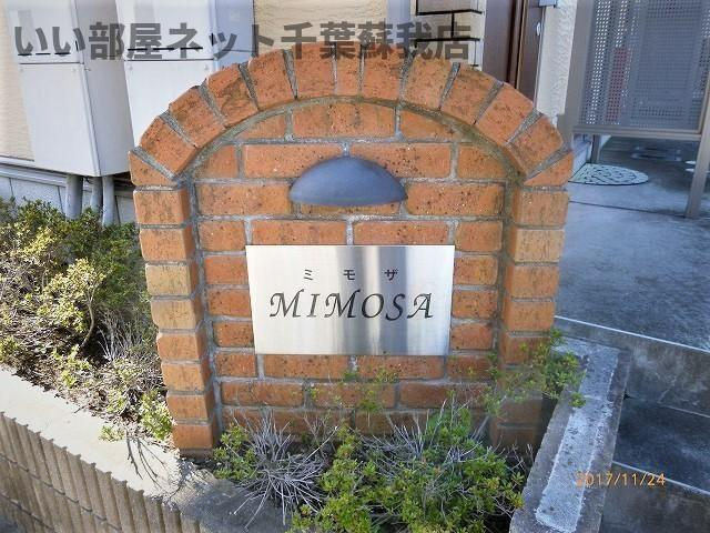 ＭＩＭＯＳＡのエントランス|ゆとりのあるエントランスです