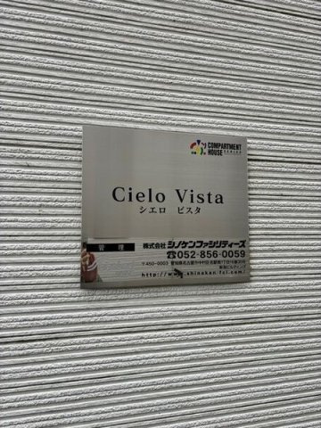 Cielo Vistaの設備