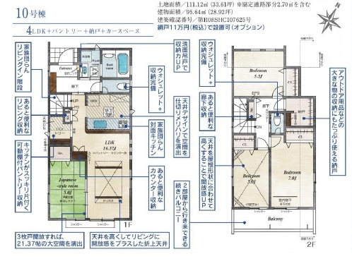 東村山市秋津町3丁目・全15棟　新築一戸建　10号棟