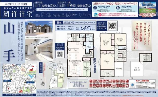 仲介手数料無料　横浜市中区本牧町２丁目のその他
