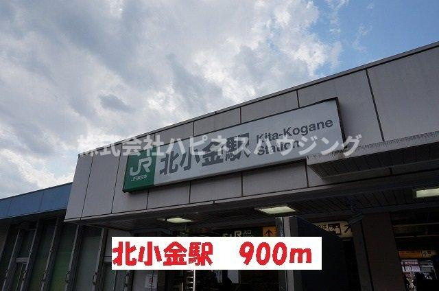 ゾンネⅡの周辺|北小金駅まで900m