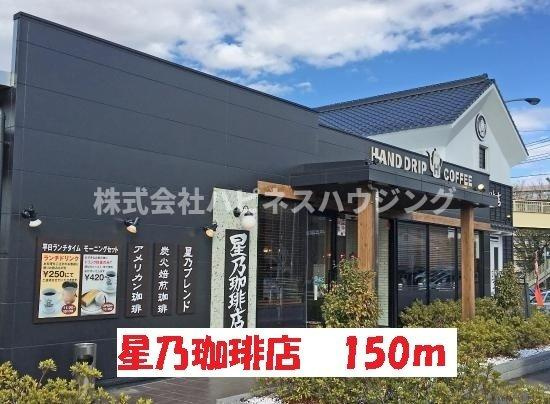 ゾンネⅡの周辺|星乃珈琲店まで150m