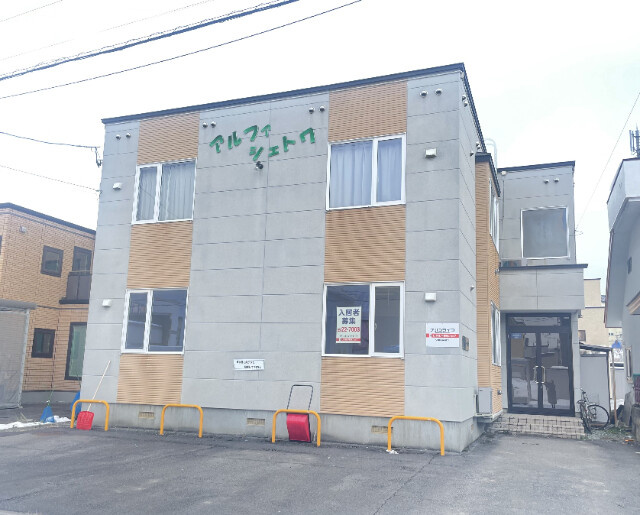 アルファシェトワ