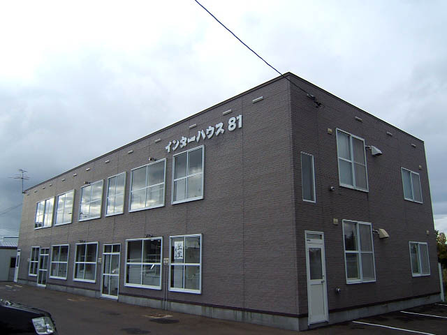 インターハウス８１