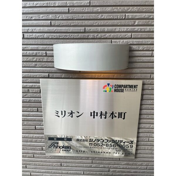 ミリオン中村本町　名古屋市賃貸　仲介手数料無料のロビー