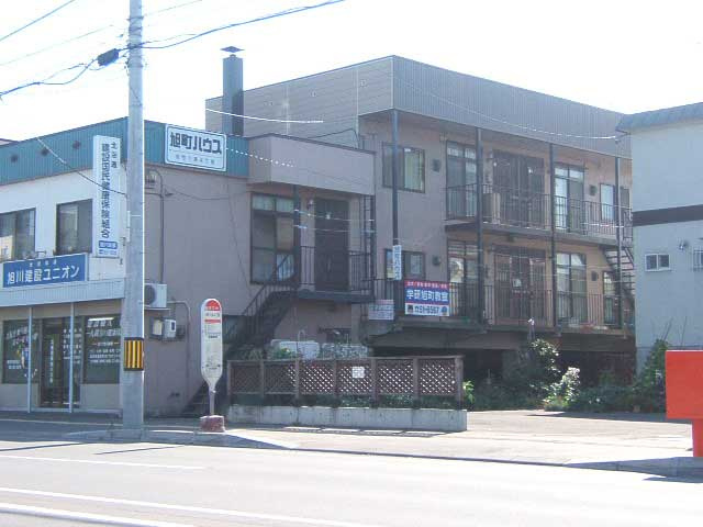 旭町ハウス
