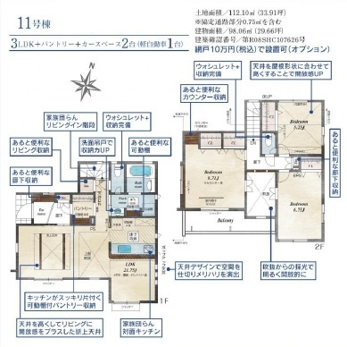 東村山市秋津町3丁目・全15棟　新築一戸建　11号棟