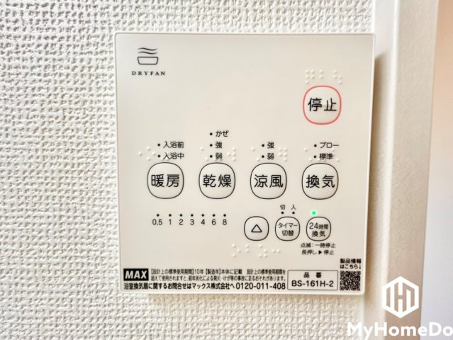 西区こも原町　1期の発電・温水設備|天候や時間を気にせずにお洗濯物を干せる『乾燥機能』付き。雨の日や花粉の多い季節、夜間の室内干しも浴室を有効活用してカラッと気持ちよく乾かせます。