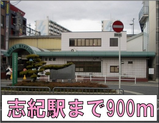 ディオーネ・ジエータ・ウエストの周辺|志紀駅まで900m