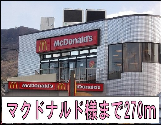 高安グリーンハイツの周辺|マクドナルド様まで270m