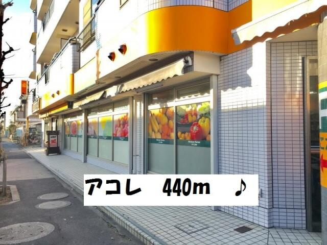 アコレ南花畑4丁目店まで447m