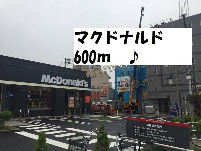 マクドナルド足立六町店まで609m