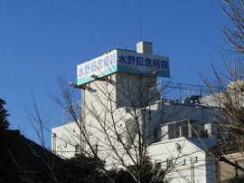 水野記念病院まで712m