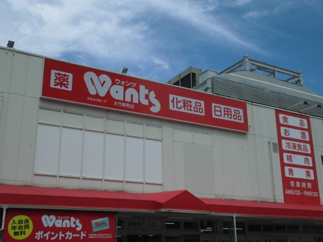 プロムナードの周辺|ウォンツ新町店まで700m