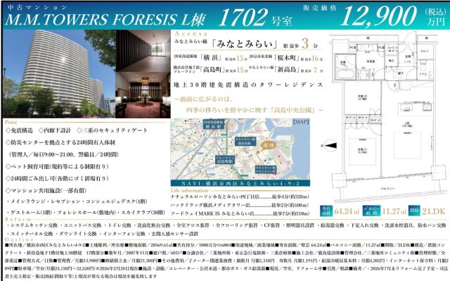 横浜市西区みなとみらい４丁目の中古マンション|仲介手数料無料！お気軽にお問合せくださいinfo@kenone.co.jp /08070587312