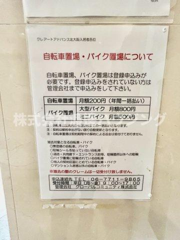 クレアートアドバンス北大阪のその他