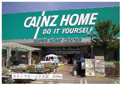 【周辺】 | メゾンエクセル | カインズホーム日立店まで2500m