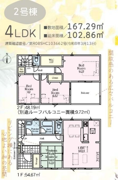 秦野市堀西新築戸建て　第25-2号棟の間取り|間取図「秦野市堀西新築戸建て　2号棟」