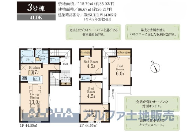 ~昭島拝島町5棟分譲地~ Newly built houseの間取り|【Floor plan】
◆採光と風◆家事導線も比較的良好で、採光と風通しの良さで過ごしやすい麗(うら)らかな気分にさせてくれるリビングダイニングルーム