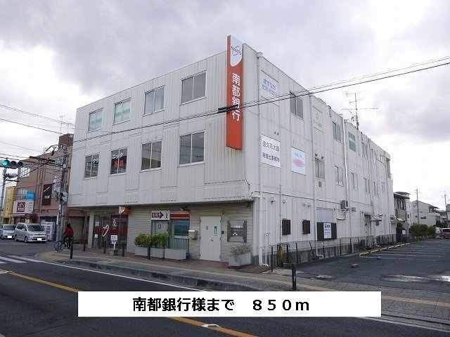 アルモニー法隆寺の周辺|南都銀行まで850m