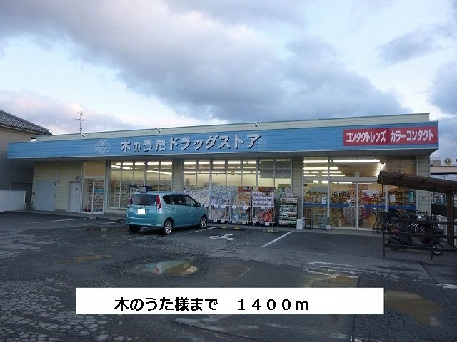 アルモニー法隆寺の周辺|ファーマシー木のうたまで1400m