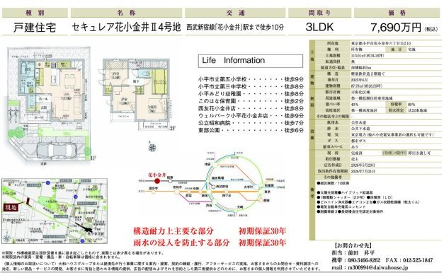 セキュレア花小金井Ⅱのその他|□売主作成による販売用の図面(マイソク)です。この図面には売主の工夫(お客様へ本物件のメリットをうまく伝えられる様)が良く表れています。□