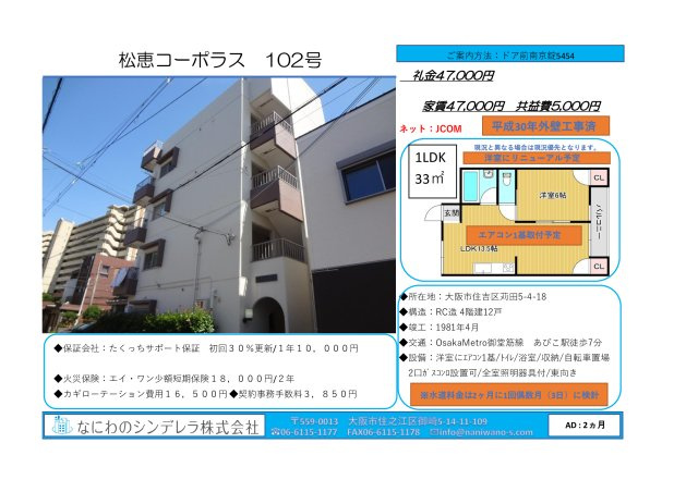  | 松恵コーポラス