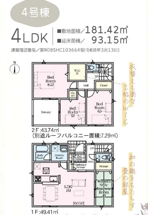 秦野市堀西新築戸建て　第25-4号棟の間取り|間取図「秦野市堀西新築戸建て　4号棟」