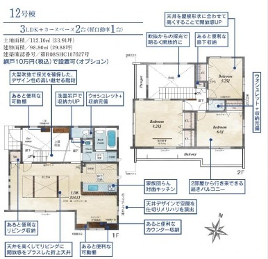 東村山市秋津町3丁目・全15棟　新築一戸建　12号棟