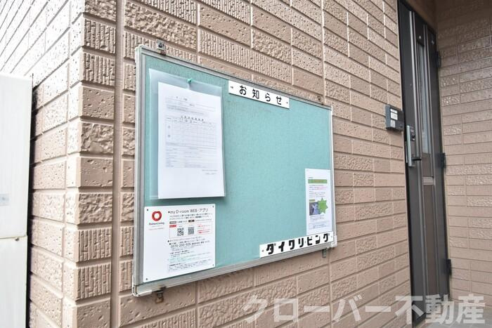 セジュール坂出のその他共用部分|お知らせ板