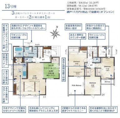 東村山市秋津町3丁目・全15棟　新築一戸建　13号棟
