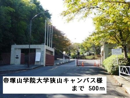 ヴィラ　ナカヤマの周辺|帝塚山学院大学狭山キャンパス様まで500m